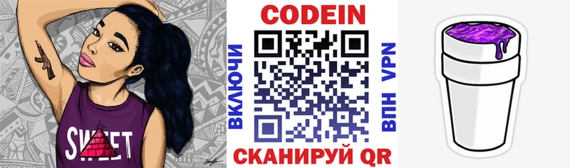 Кодеин напиток Lean (лин)  Заволжск 